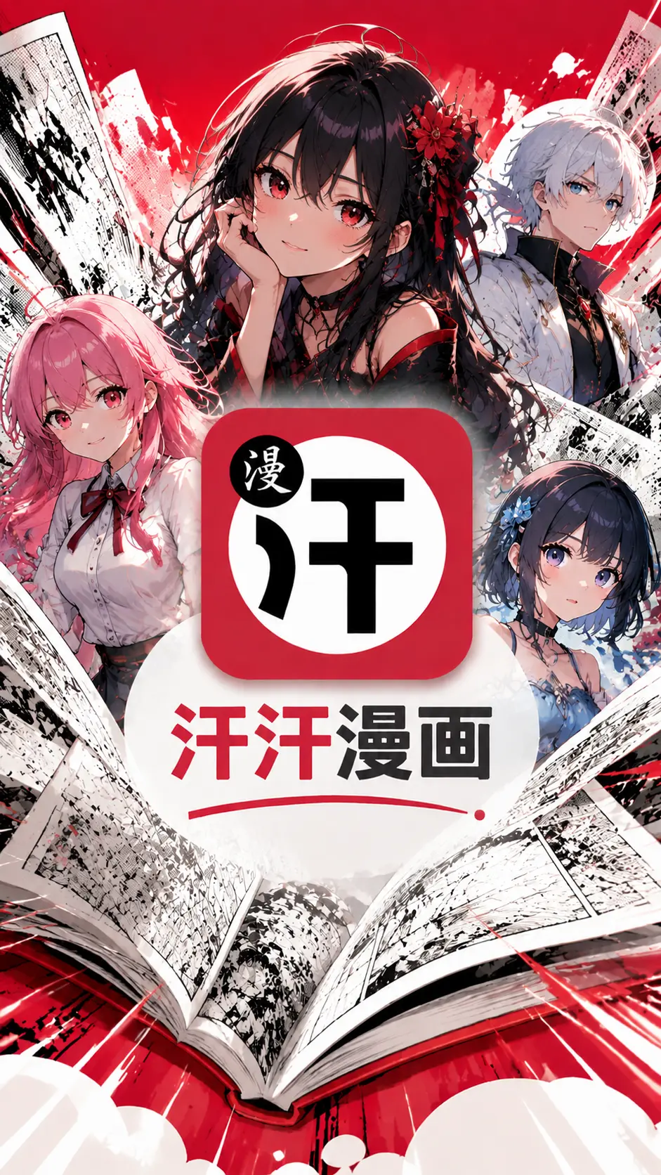 汗汗漫画官方版手机阅读预览